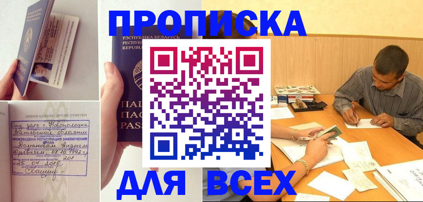 временная прописка в Камызяке