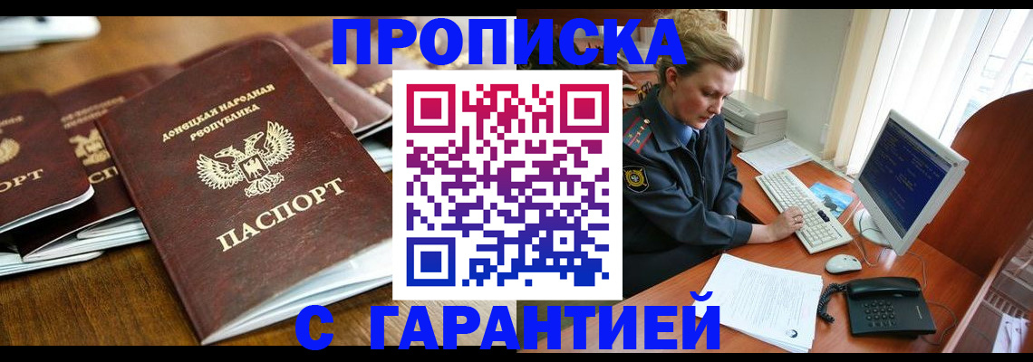 прописка штамп в Камызяке